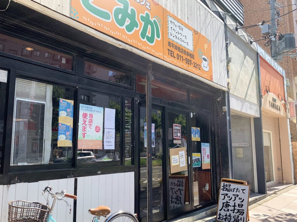 コミュニティカフェこみか外観