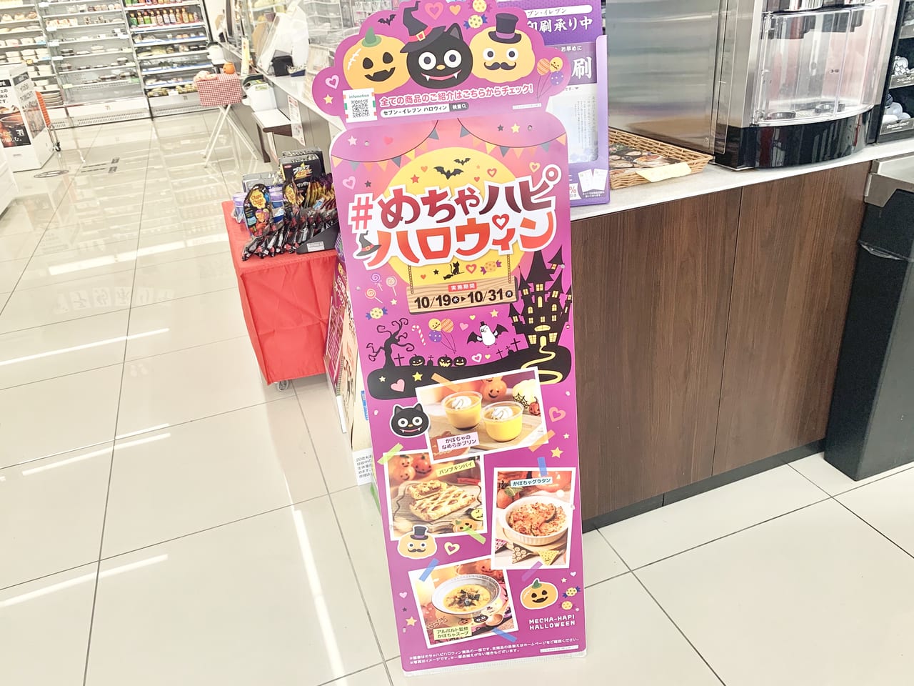 #めちゃハピハロウィン 店内POP