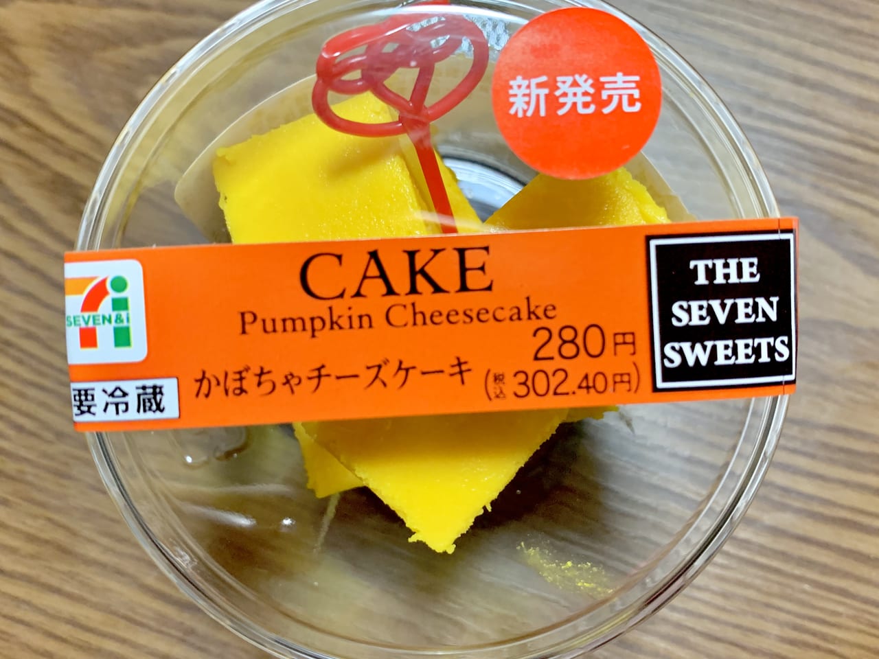 かぼちゃチーズケーキ